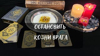 ОСТАНОВИТЬ КОЗНИ ВРАГА🔥 Просто смотрите!💯