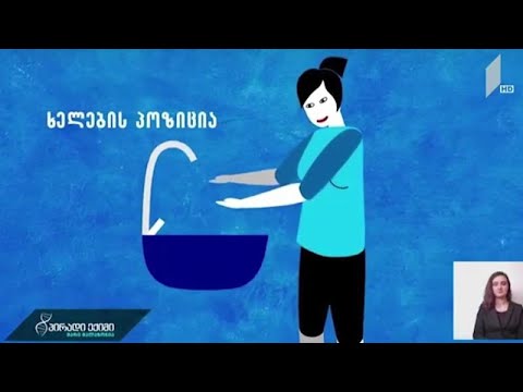 დაიბანე ხელები და იმღერე „ჟუჟუნა წვიმა“