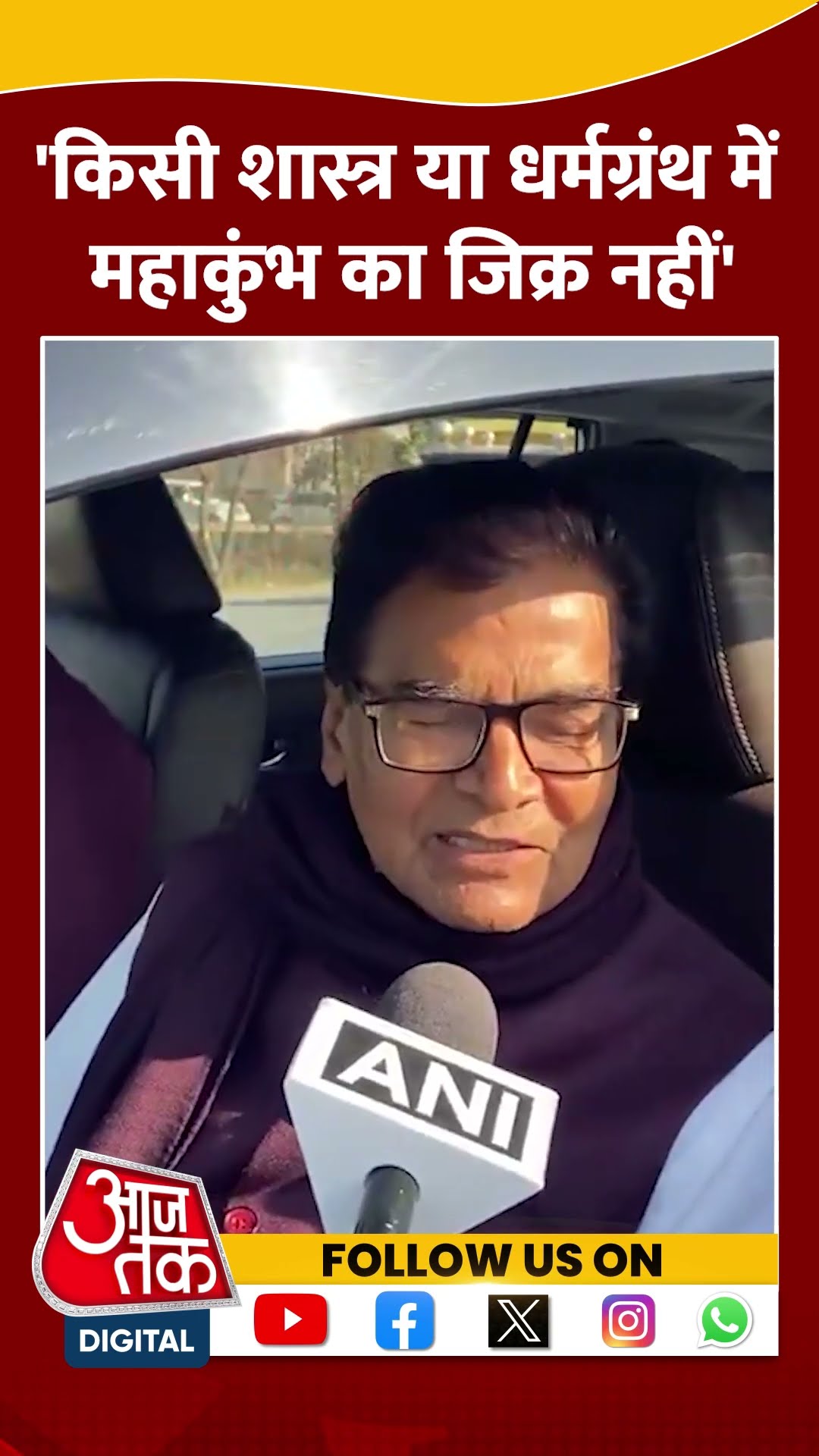 Mahakumbh 2025 को लेकर SP सांसद Ram Gopal Yadav का बड़ा बयान | #shorts #shortvideo