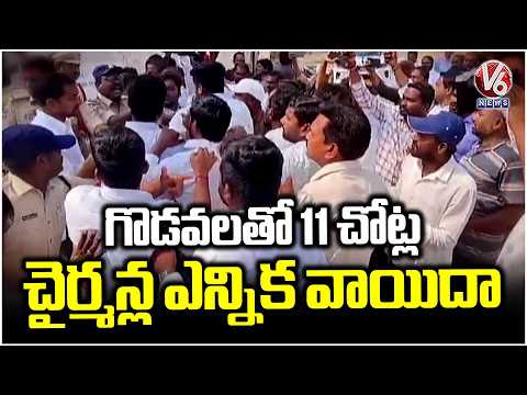 Municipal Chairman Elections Postponed in 11 Places | V6 News - V6NEWSTELUGU