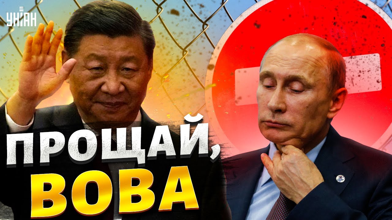 Китай отказывается помогать России в войне и предоставлять ей технологии -  эксперт (видео) — УНИАН
