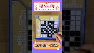 창의수학 체험학습 보드게임 두뇌게임 퍼즐 노노그램 네모네모로직