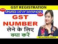 GST NUMBER लेने के लिए क्या करें, GST Registration Documents list, GST Registration,