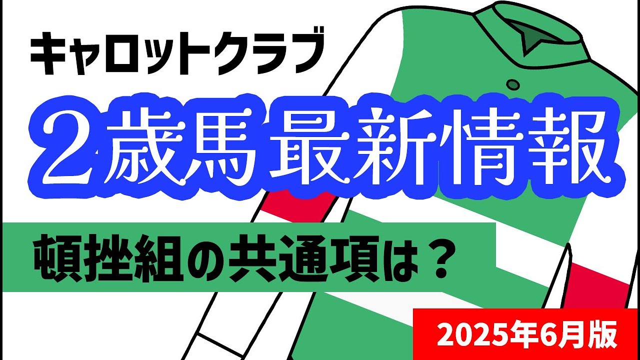 Carrot Club] A thorough analysis of early debuts and failed