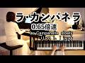 【楽な弾き方とペダル ラ･カンパネラ 0.65倍速 】ペダル画像リスト Franz Liszt Grandes Etudes de Paganini No.3 ”Slowly＂