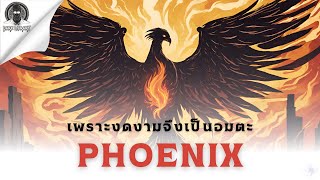 เปิดตำนานวิหคเพลิงอมตะ - Phoenix l Dark Library