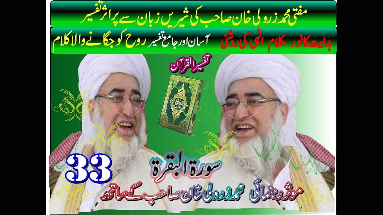 Al Baqarah episode  33 | Powerful Quran Tafseer  | Easy  Authentic Explanation