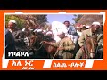 Ali nur  yebolbole              ethiopian siltie music