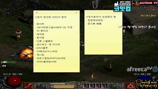 NATEON 디아블로2 16만CP 본넥 시청자분 대신 템셋팅
