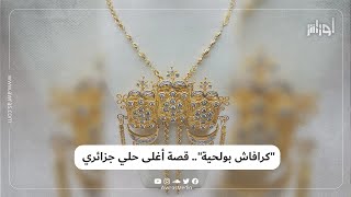 تعرف في هذا الفيديو على قصة 