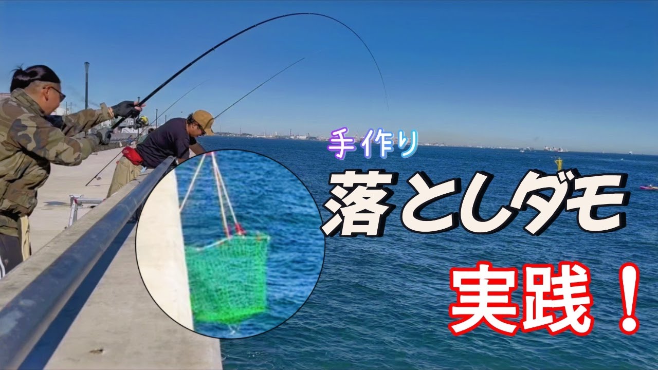 【水際線緑地】完全オリジナルのタモを使って釣りしてみた！