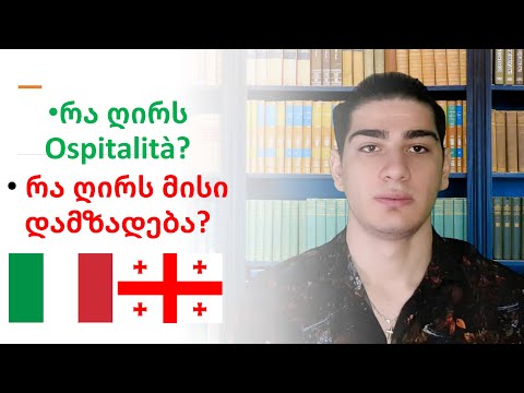 რა ღირს Ospitalità და რა ღირს მისი დამზადება?