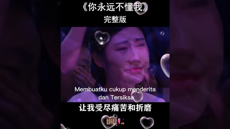 💞 你永远不懂我💞 Ni Yong Yuan Bu Dong Wo 《Kamu Selamanya Tidak Mengerti Aku 😭》