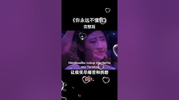 💞 你永远不懂我💞 Ni yong yuan bu dong wo 《Kamu selamanya tidak mengerti aku 😭》