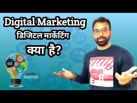 Digital Marketing Kya Hota Hai? What is Digital Marketing ?