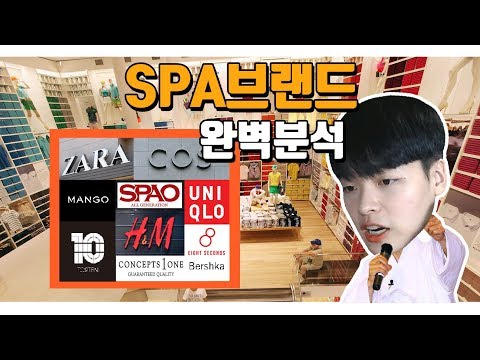 spa브랜드 어디가 최고일까?! (유니클로,h&m,자라,스파오...) 【패션토크】