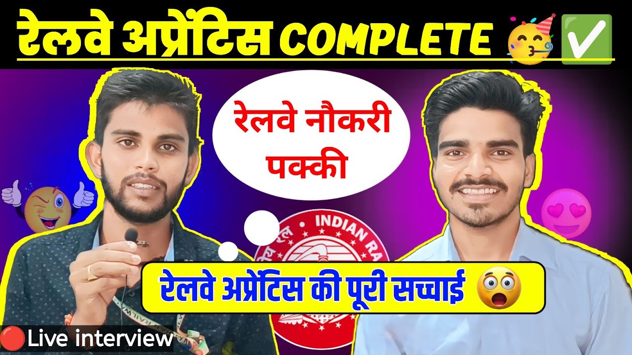 ITI Railway Apprentice interview 🔴 | रेलवे अप्रेंटिस की पूरी सच्चाई 😲 | Railway Apprentice Complete🥳