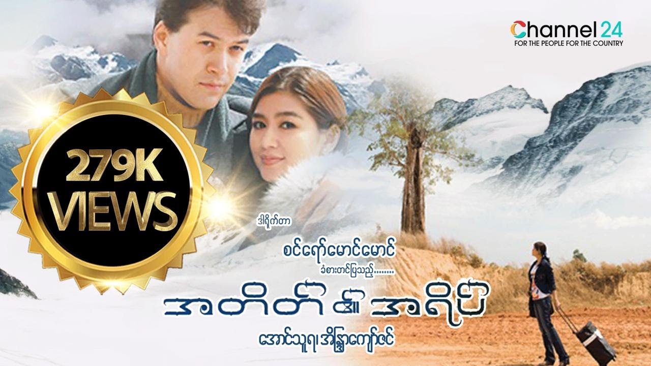 အကယ်ဒမီ အိန္ဒြာကျော်ဇင်ရဲ့ ရုံတင်ကားကြီး 