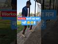 सीढ़ी वर्कआउट करने का मन नहीं 🥺🥹 है #minivlog #shorts #shortvideo #shortsfeed #vlog #ashortaday