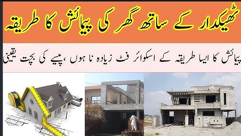 Labour Rate Thaika and Measurements Technicalities || ٹھیکدار کے ساتھ گھر کی پیمائش کا طریقہ