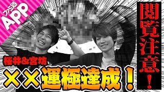 【モンスト】閲覧注意!? タイガー桜井&宮坊がついにアレの運極を達成！