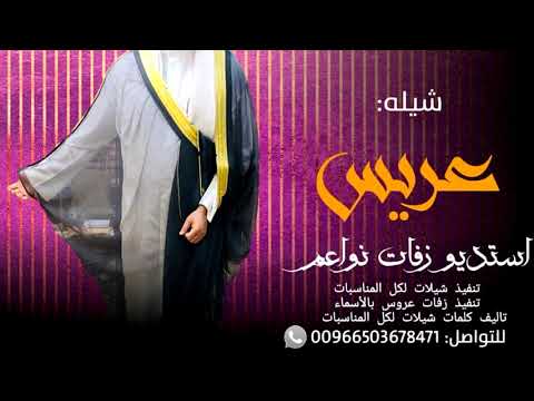 بسم رب الكون نبداء بالقصيد شيلات عرضه كلمات حصري مدح غامد