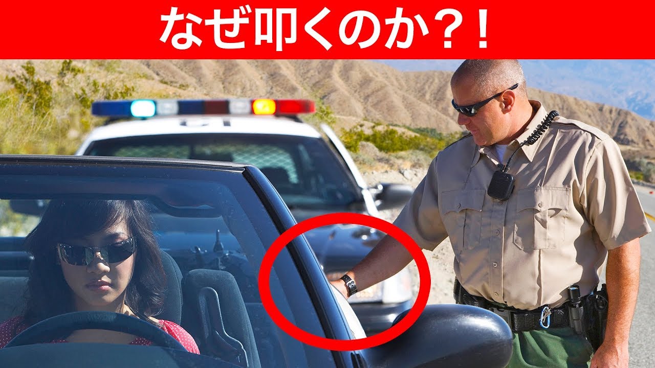 世界中の警察がテールランプを叩く理由 Youtube