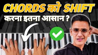 CHORDS ko SHIFT करना सीखे ! | PIX Series | Hindi Piano Lesson