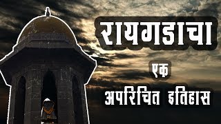 Raigad Fort - Unknown History by Dr. Sachin Joshi | Maharashtra Forts - Part 2
