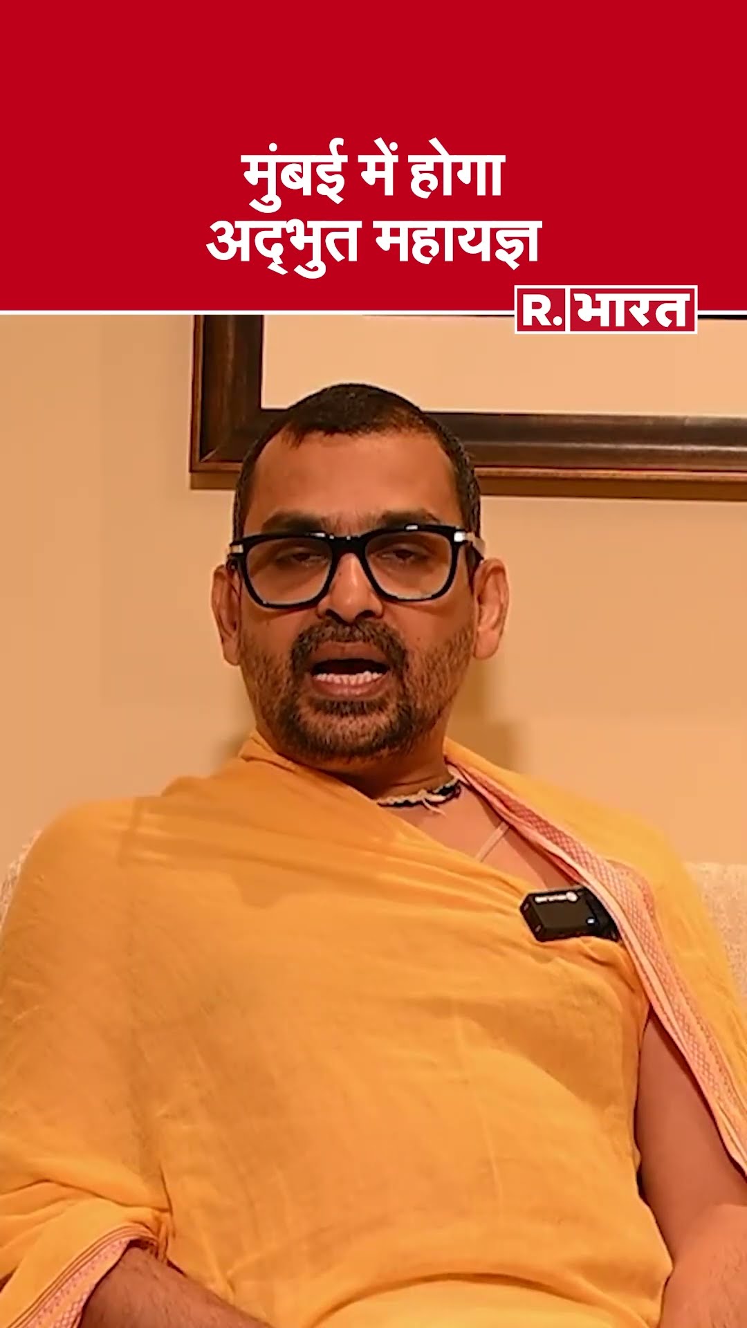 मुंबई में होगा अद्भुत महायज्ञ, संतों के सान्निध्य में देश के प्रगति और शांति का महापर्व