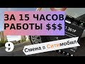 Работа в Ситимобил. Без покупки смены. Про заказы на зелёном роботе.