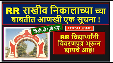 DRBAMU Result | Very Important Instruction About Reserved Result