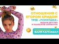 ВАЛЯ КАРНАВАЛ | впервые про Егора Крида, Психушку и заработке на ТикТоке