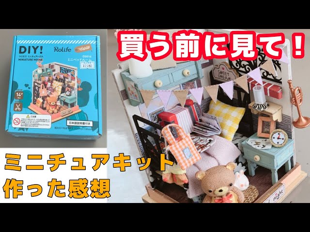 あんばたー　ミニチュアハウス あんばたー ミニチュアハウス Miniature Dollhouse Kit | Anne's