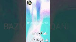 Taqreeree Musabqa Jamia Rahmani Khanqah Munger By Md Dilshad Bazme Furqani Status
