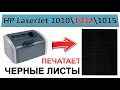 #150 Принтер печатает черные листы HP LaserJet 1010 \ 1012 \ 1015 | Типичные проблемы)