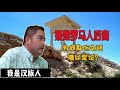 甘肃土生土长的村民居然金发碧眼？身世成谜，据说与古罗马有关【旅行嘉日记】