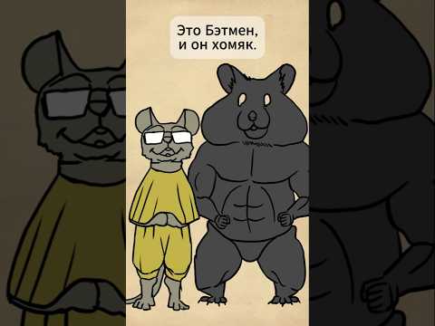 Странные питомцы в детстве. #shorts #анимация #mastersheap #animation
