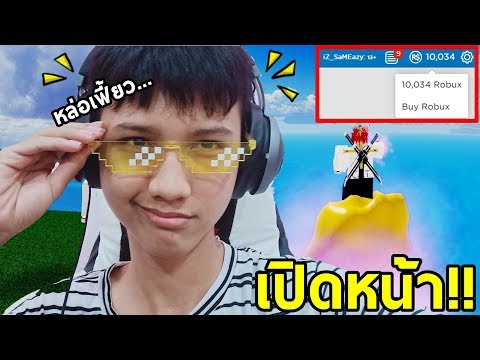 Roblox รานขาย Robux ราคาถก แจก Robuxดวย - sinroblox #U0e40#U0e17#U0e1e#U0e17#U0e23 #U0e40#U0e15#U0e21 robux #U0e23#U0e32#U0e19#U0e44#U0e2b#U0e19 by robuxshopth #U1d34#U1d30