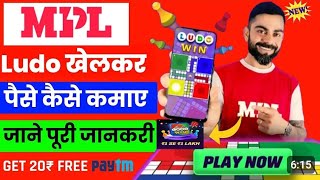 Mpl Ludo Game Earn money |Mpl Ludo paise kaise kamaye |......... screenshot 4