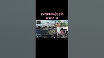 【APEX】アニメのようなごっつんこレブナント君【shomaru7/エーペックスレジェンズ/APEX LEGENDS】 #shomaru7 #shorts #apex