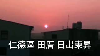 黑澀會裡的日子 一九八四年 舊影片 翻新八成 仁德區 田厝 水明殿 水仙尊王 第二集上《駕前 金獅陣出閘巡守》 適合 大人 兒童 闔家觀賞帶有詼諧逗趣 隆重上映 黑澀會裡的日子 一九八四年 舊影片 翻新八成 仁德區 田厝 水明殿 水仙尊王 第二集上《駕前 金獅陣出閘巡守》 適合 大人 兒童 闔家觀賞帶有詼諧逗趣 隆重上映