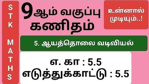 9th Maths Tamil Medium Chapter 5 Example 5.5 #9th_maths_tamil_medium