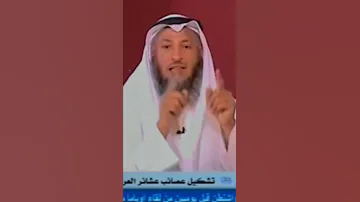 انظرو ماذا يتكلم الشيخ عثمان الخميس ع صدام حسين 