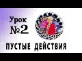 АУДИОУРОК 2. УЧИМСЯ НА КАРАНТИНЕ. АУДИОКУРС ПРО ДЕНЬГИ. Бизнес-тренер Наталья ГРЭЙС