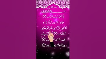 Surah An-Nas (سورة الناس)