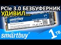 Обзор SSD Smartbuy Stream P12 1TB (SBSSD1T0-STP12-M2P3)