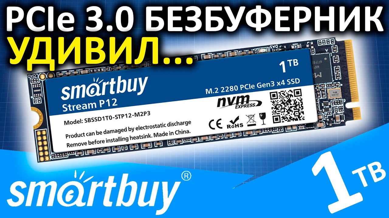 Обзор SSD Smartbuy Stream P12 1TB (SBSSD1T0-STP12-M2P3) - YouTube