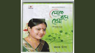 Loke Bole Prem