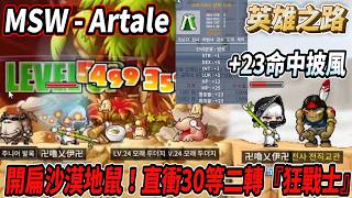 Download Lagu 【MSW - Artale】Smashing the Desert Gopher! Straight to level 30 and ready for second job advanceme... MP3